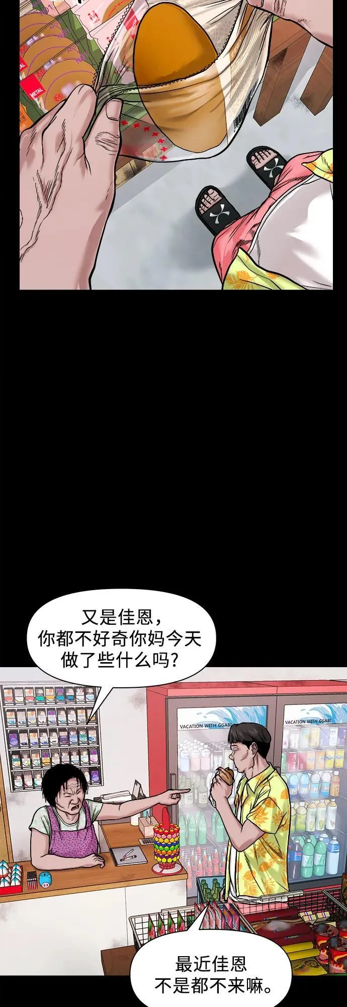 [第14话] 你死定了，混蛋。 第32页