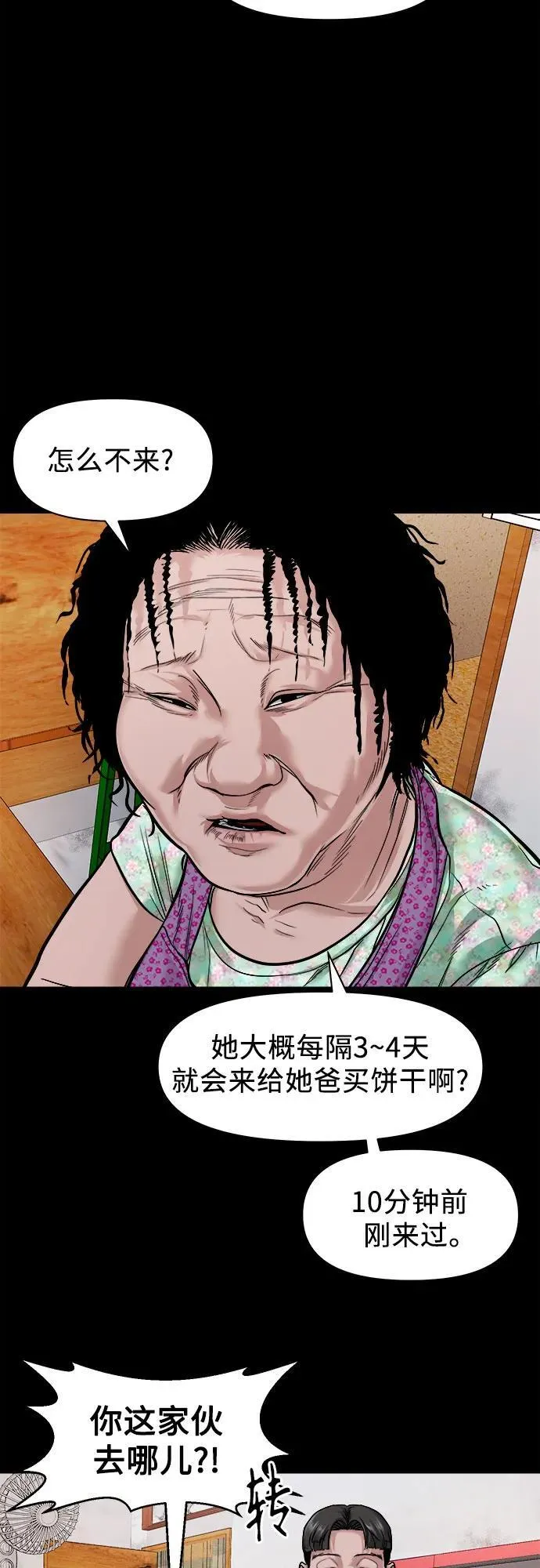 [第14话] 你死定了，混蛋。 第33页