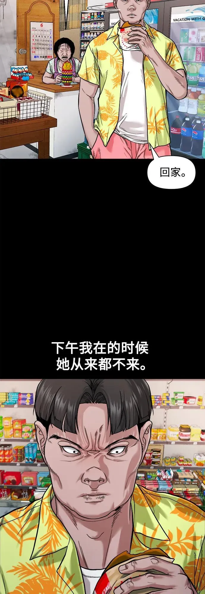 [第14话] 你死定了，混蛋。 第34页