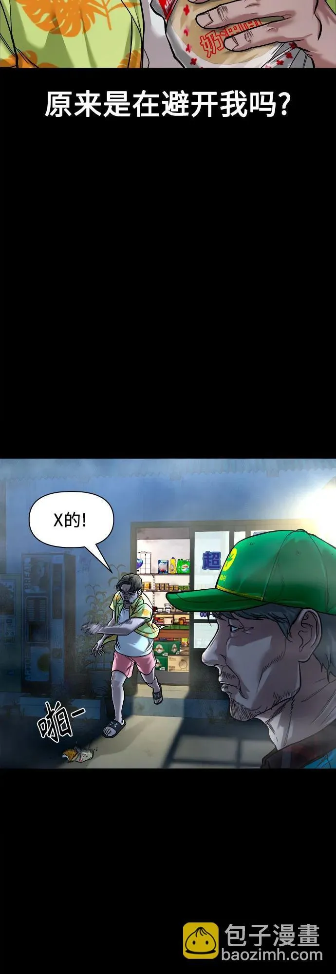 [第14话] 你死定了，混蛋。 第35页