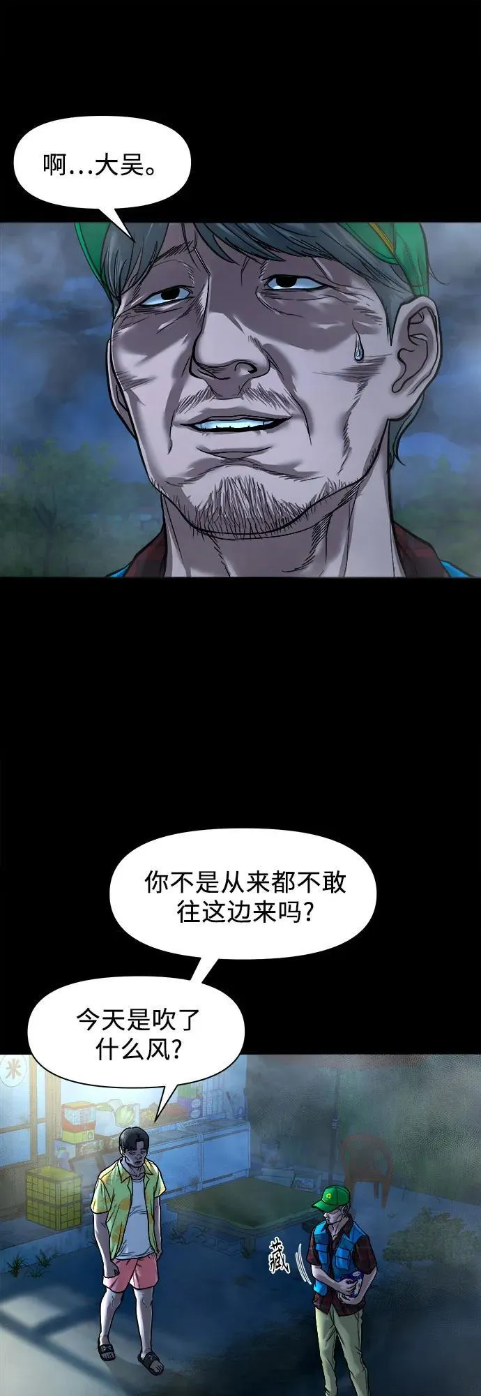 [第14话] 你死定了，混蛋。 第38页