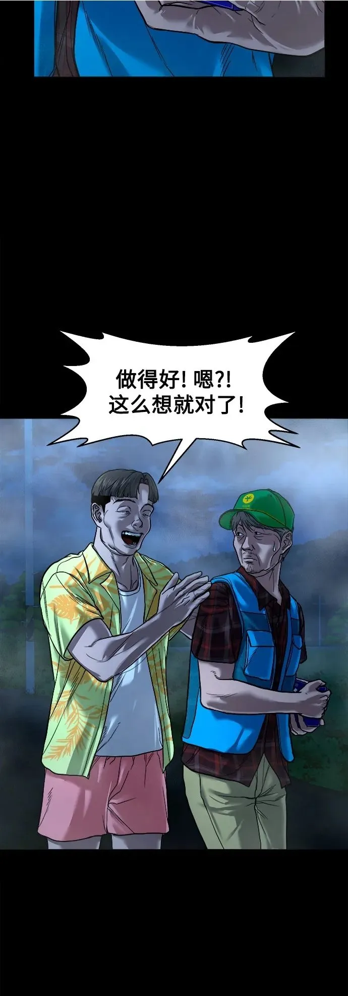 [第14话] 你死定了，混蛋。 第40页