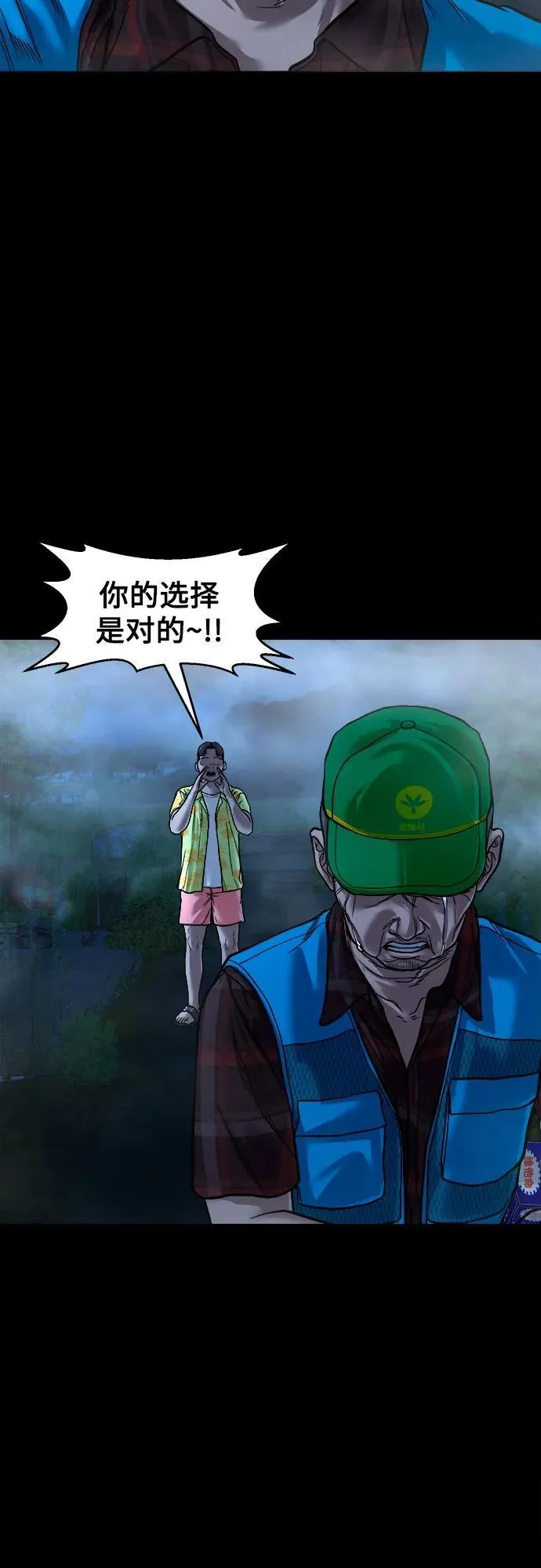 [第14话] 你死定了，混蛋。 第42页