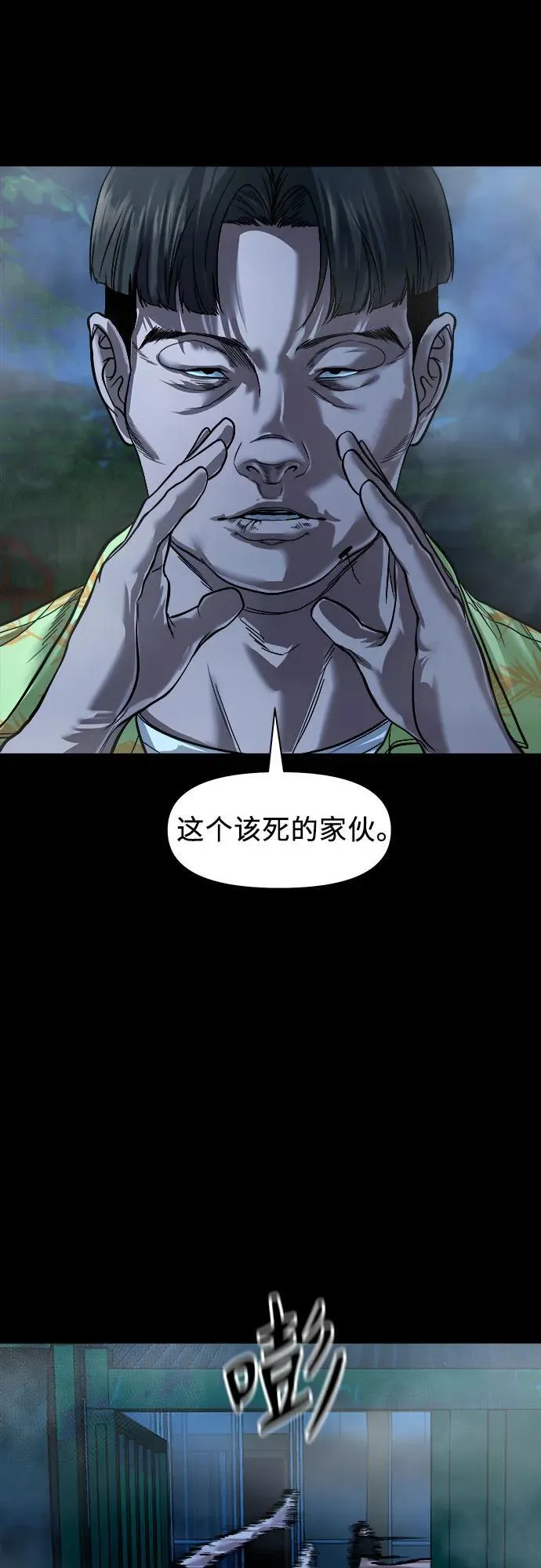 [第14话] 你死定了，混蛋。 第43页