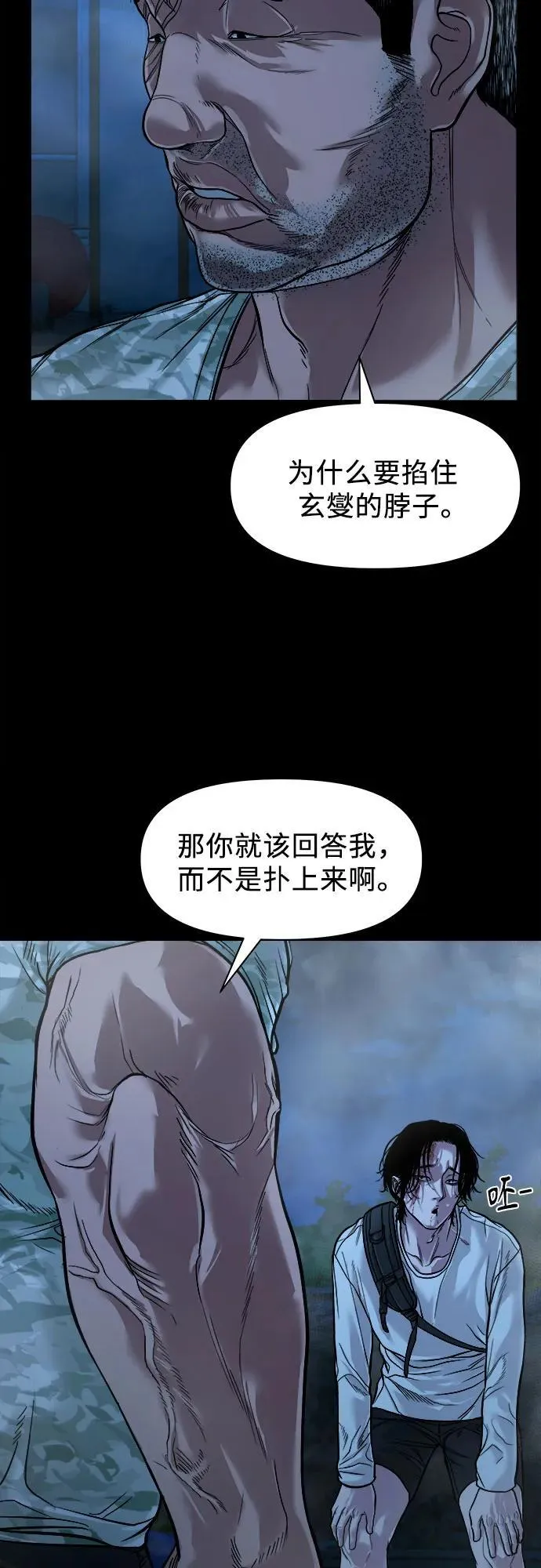 [第14话] 你死定了，混蛋。 第46页