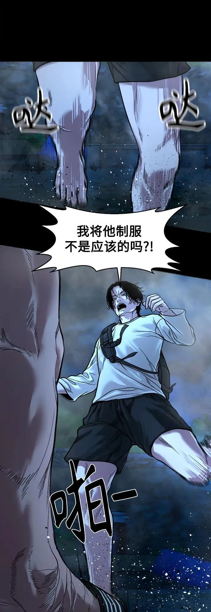 [第14话] 你死定了，混蛋。 第48页
