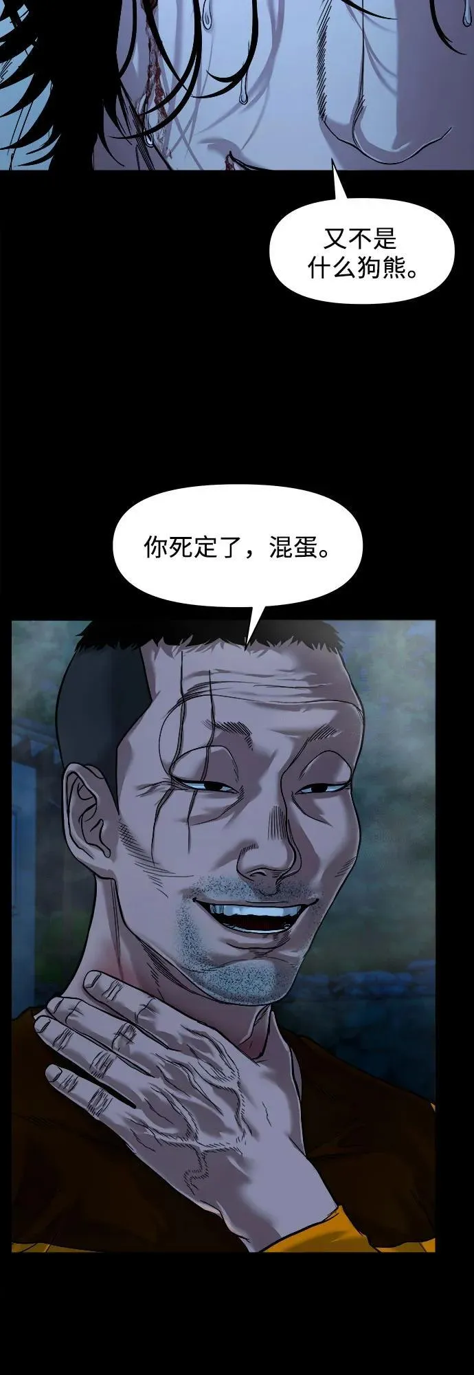 [第14话] 你死定了，混蛋。 第51页