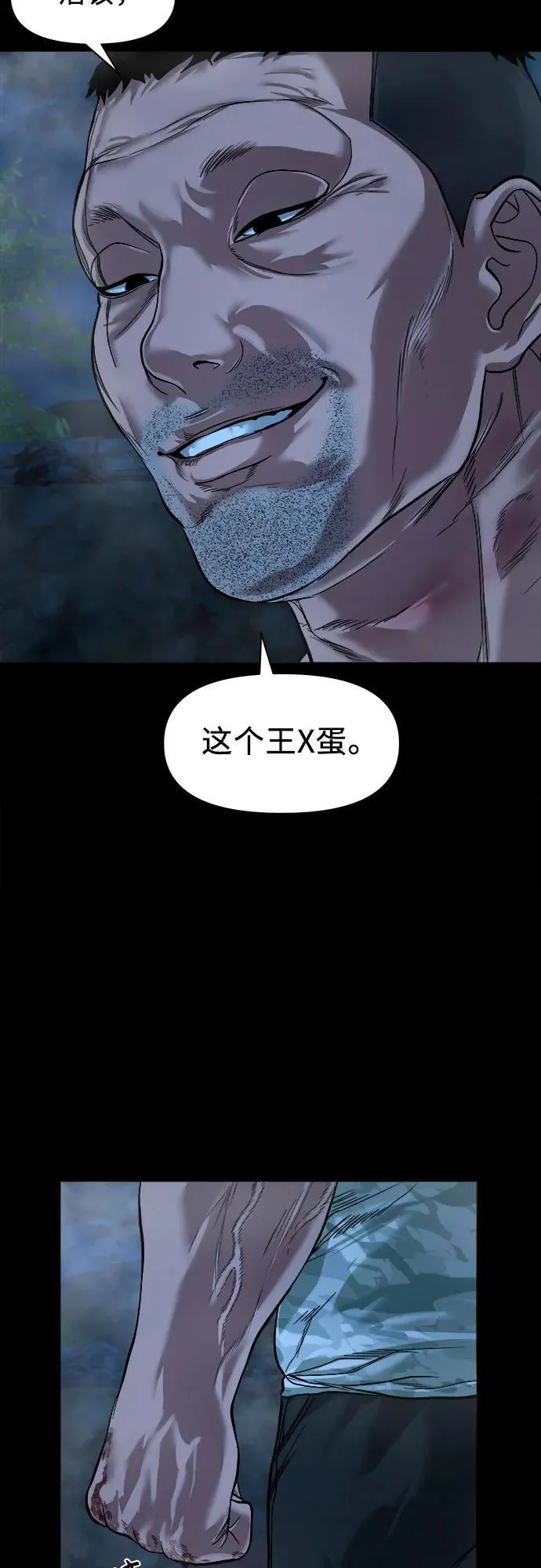 [第14话] 你死定了，混蛋。 第62页
