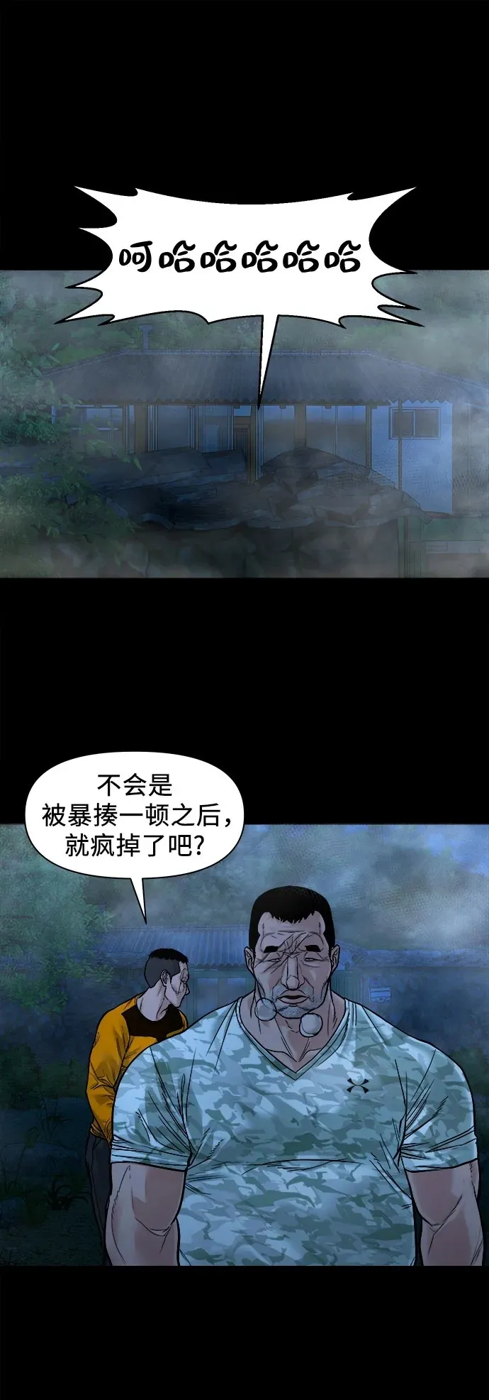 [第14话] 你死定了，混蛋。 第70页