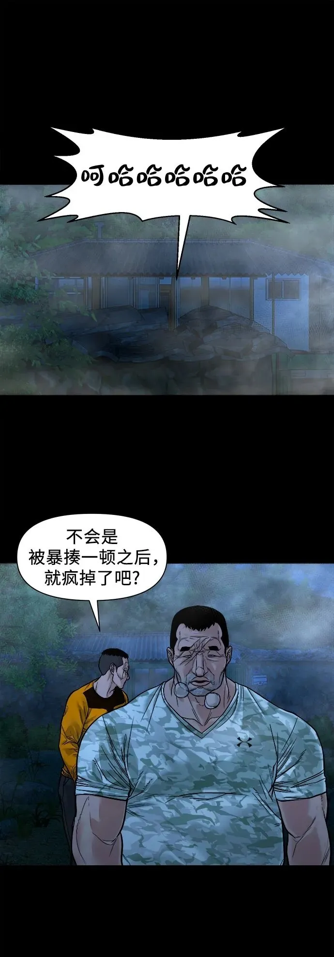 [第15话] 延伸出去的树枝 第2页