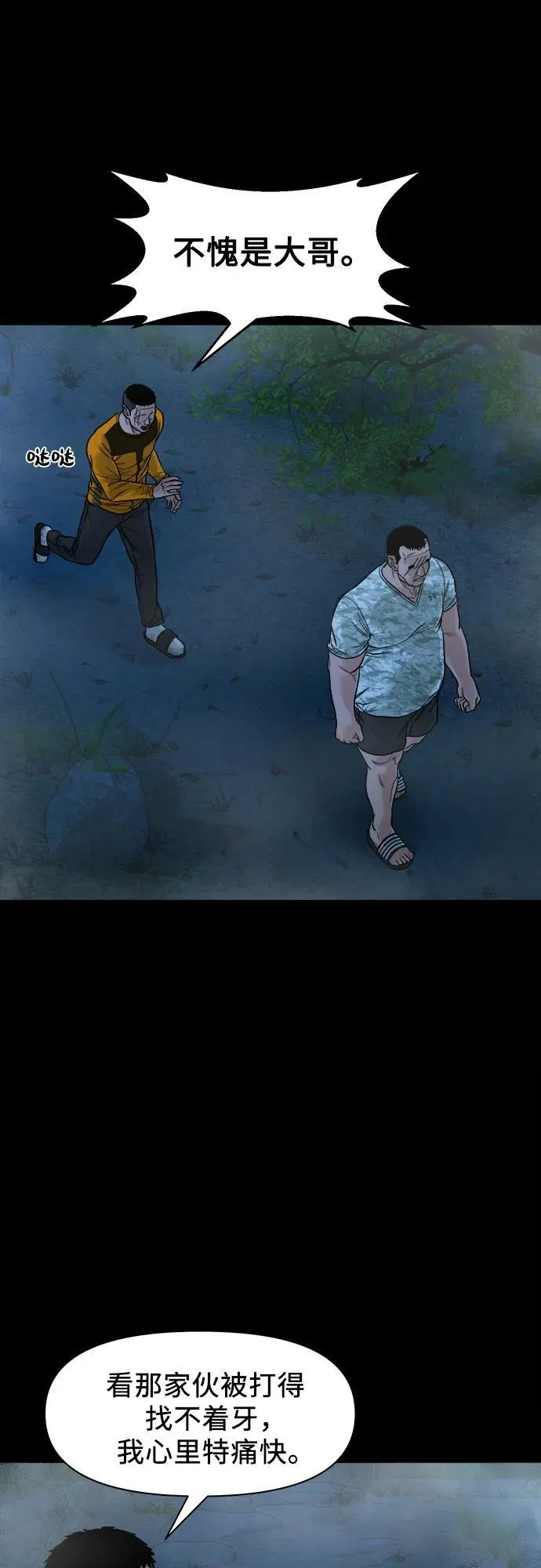 [第15话] 延伸出去的树枝 第3页