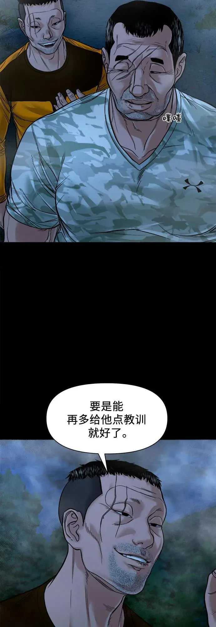 [第15话] 延伸出去的树枝 第4页