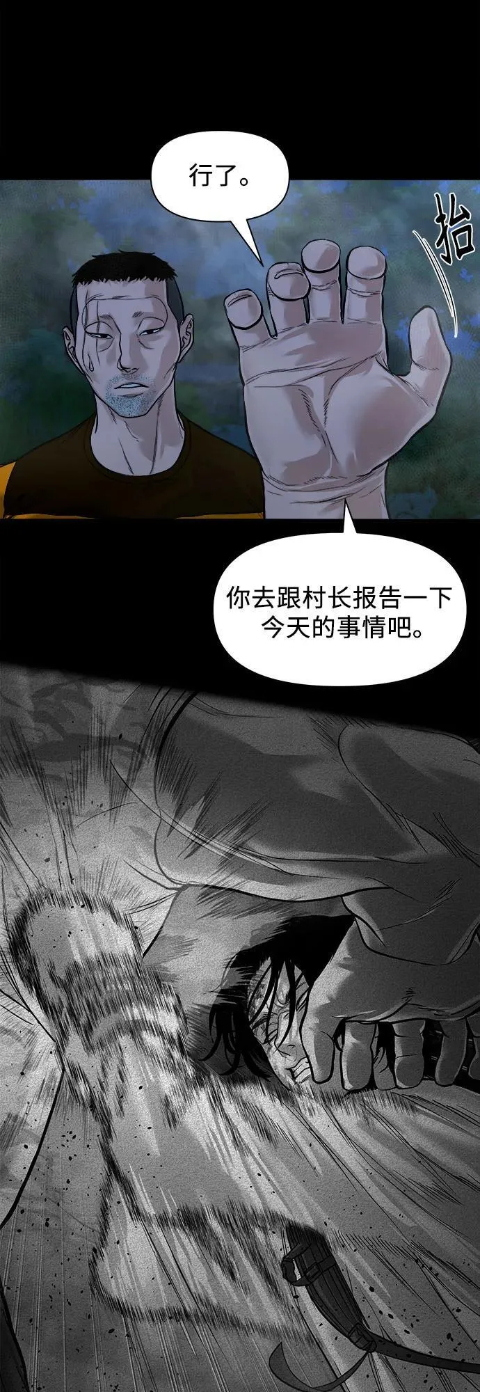 [第15话] 延伸出去的树枝 第7页