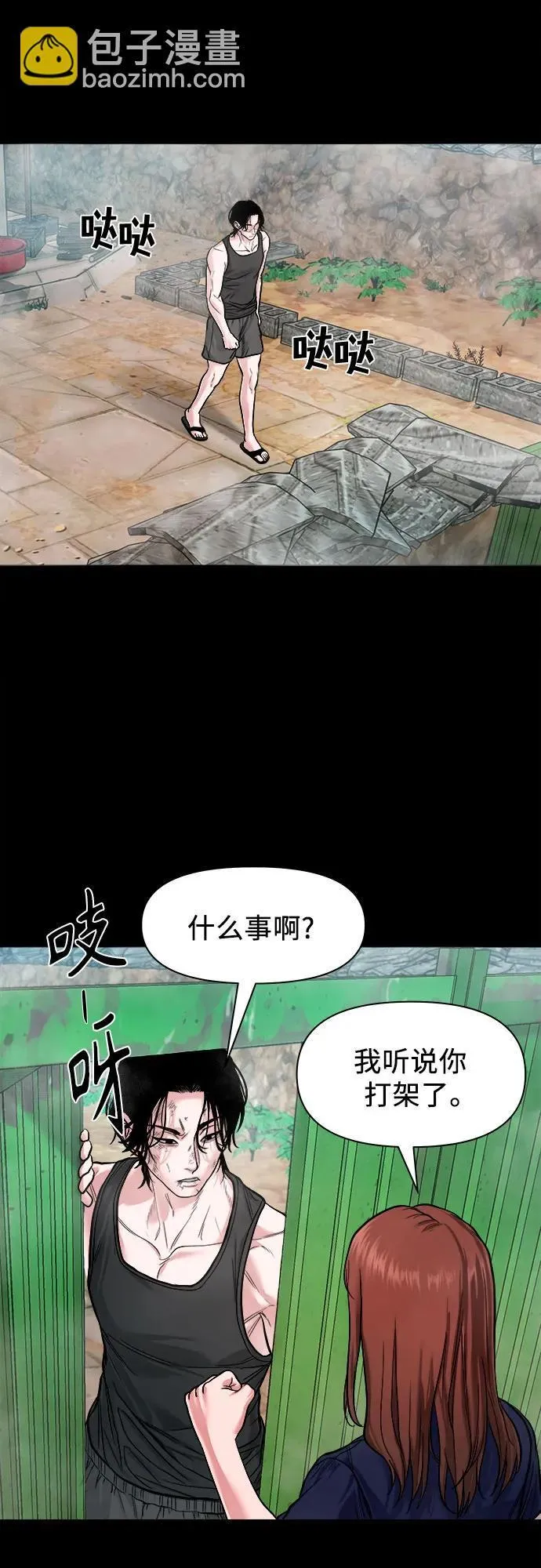[第15话] 延伸出去的树枝 第28页
