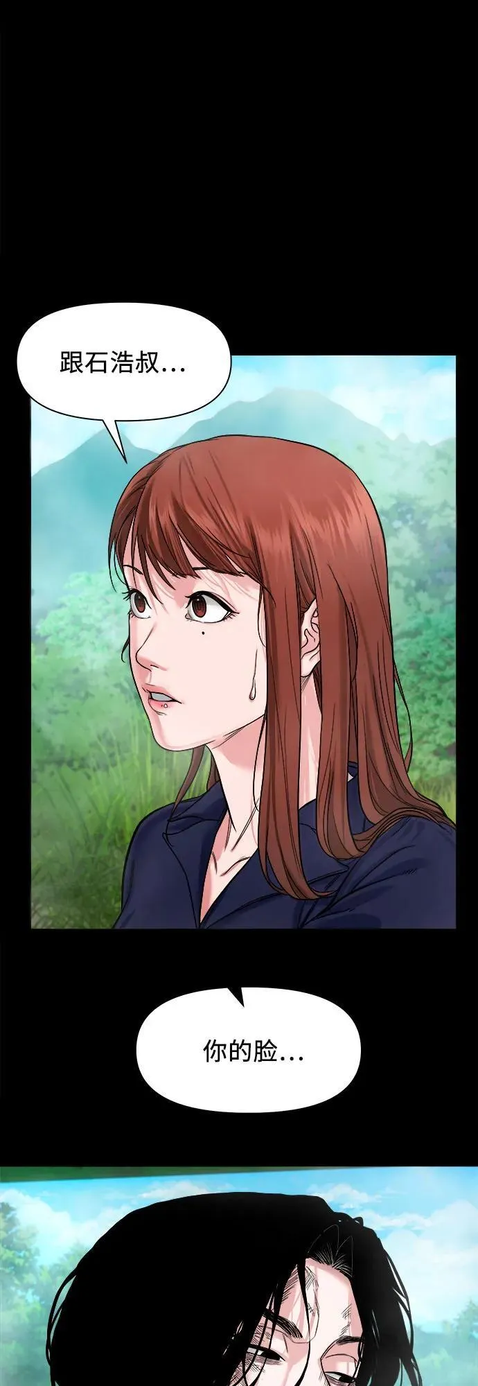 [第15话] 延伸出去的树枝 第29页