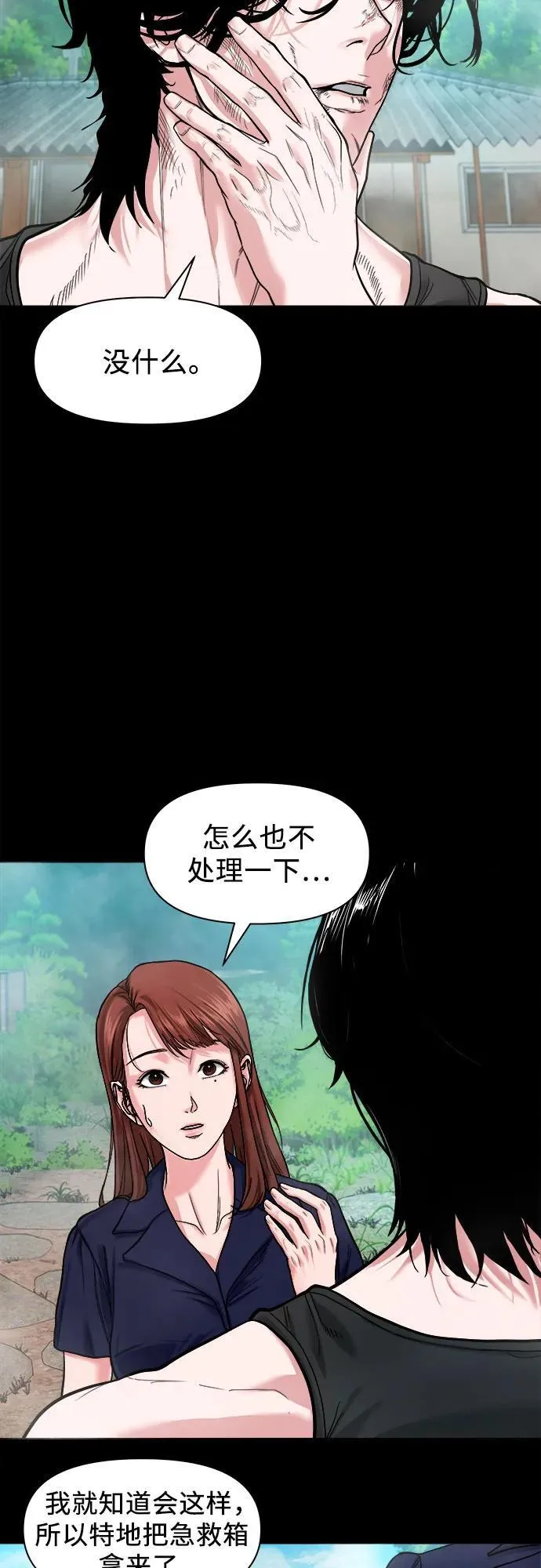 [第15话] 延伸出去的树枝 第30页