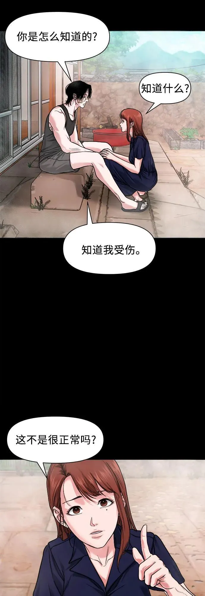 [第15话] 延伸出去的树枝 第35页