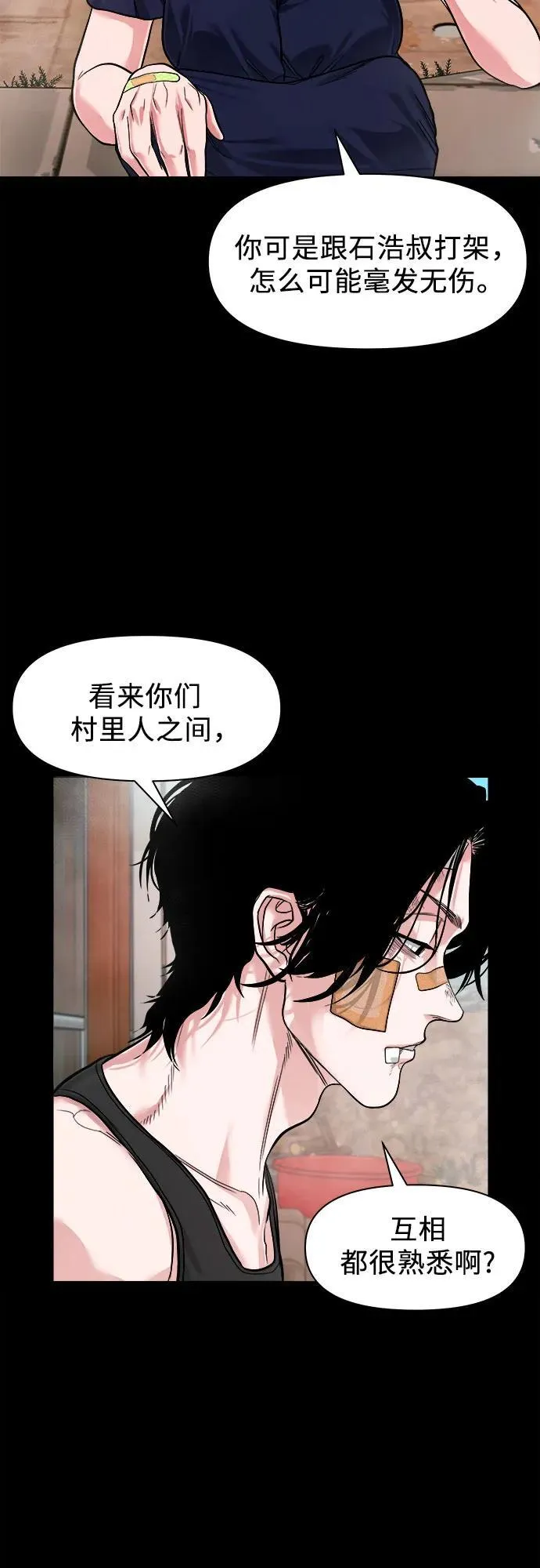 [第15话] 延伸出去的树枝 第36页
