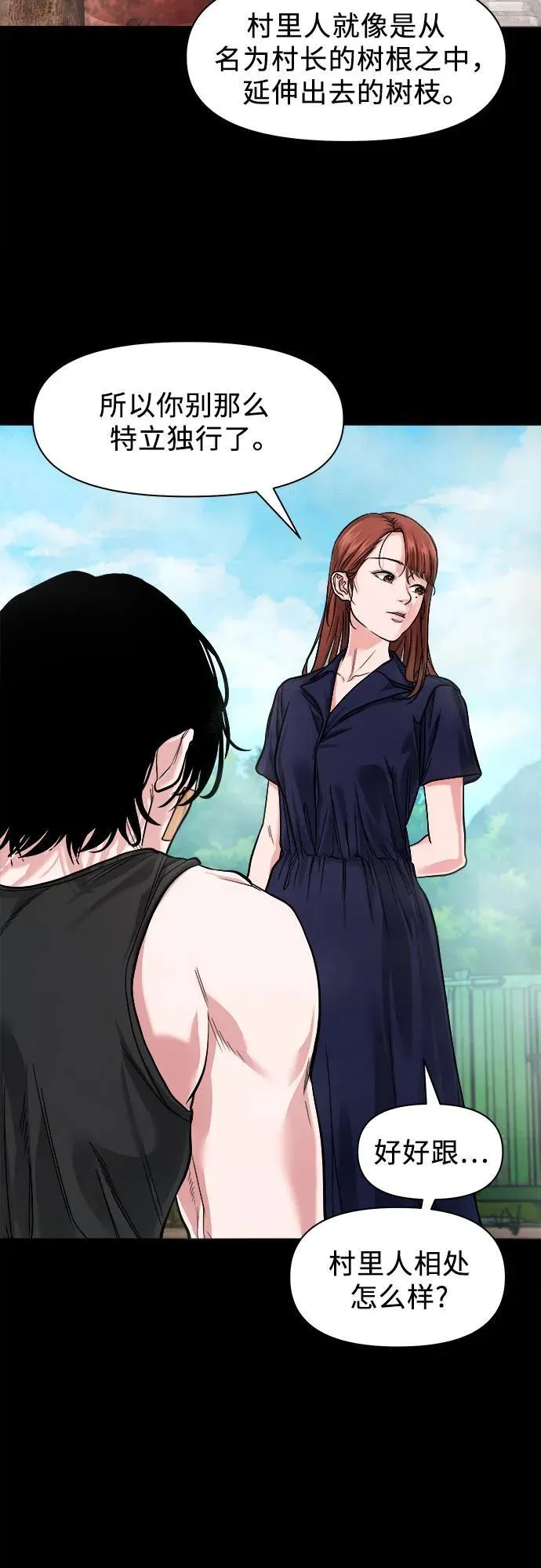 [第15话] 延伸出去的树枝 第38页