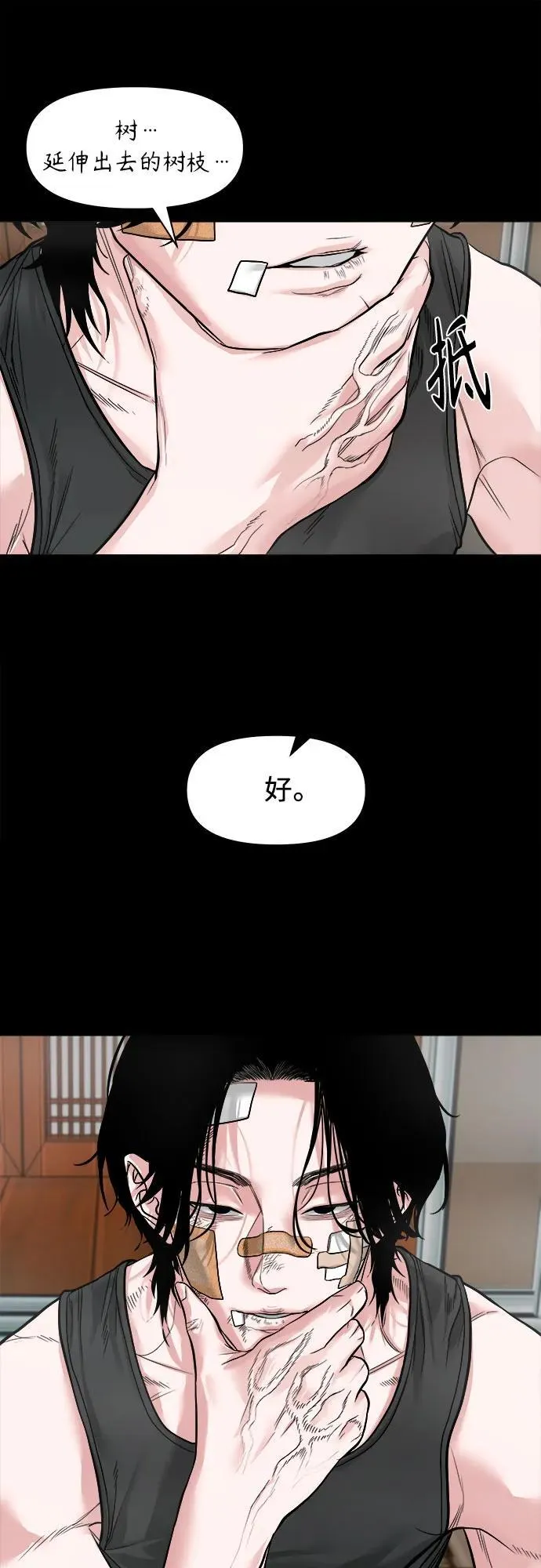 [第15话] 延伸出去的树枝 第39页