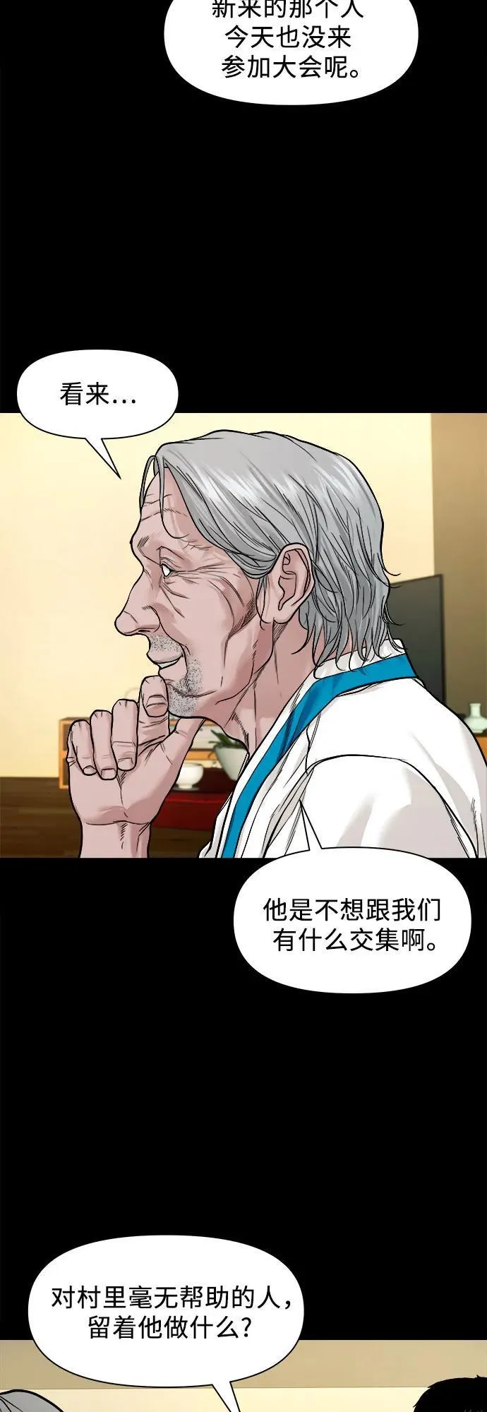 [第15话] 延伸出去的树枝 第51页