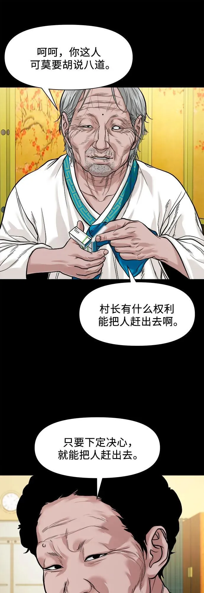 [第15话] 延伸出去的树枝 第53页