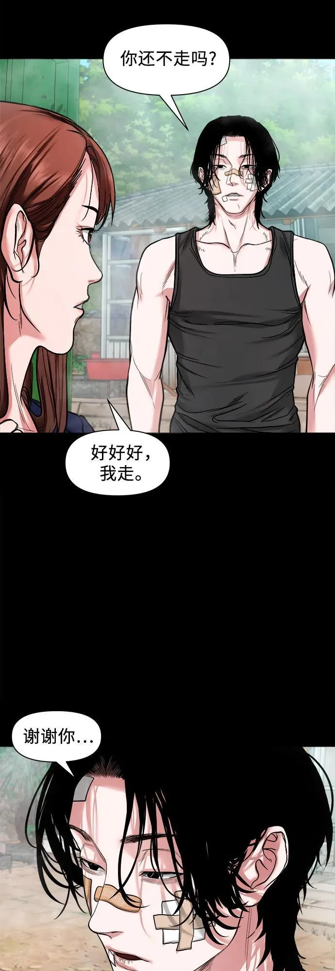 [第16话] 你好啊？ 第6页