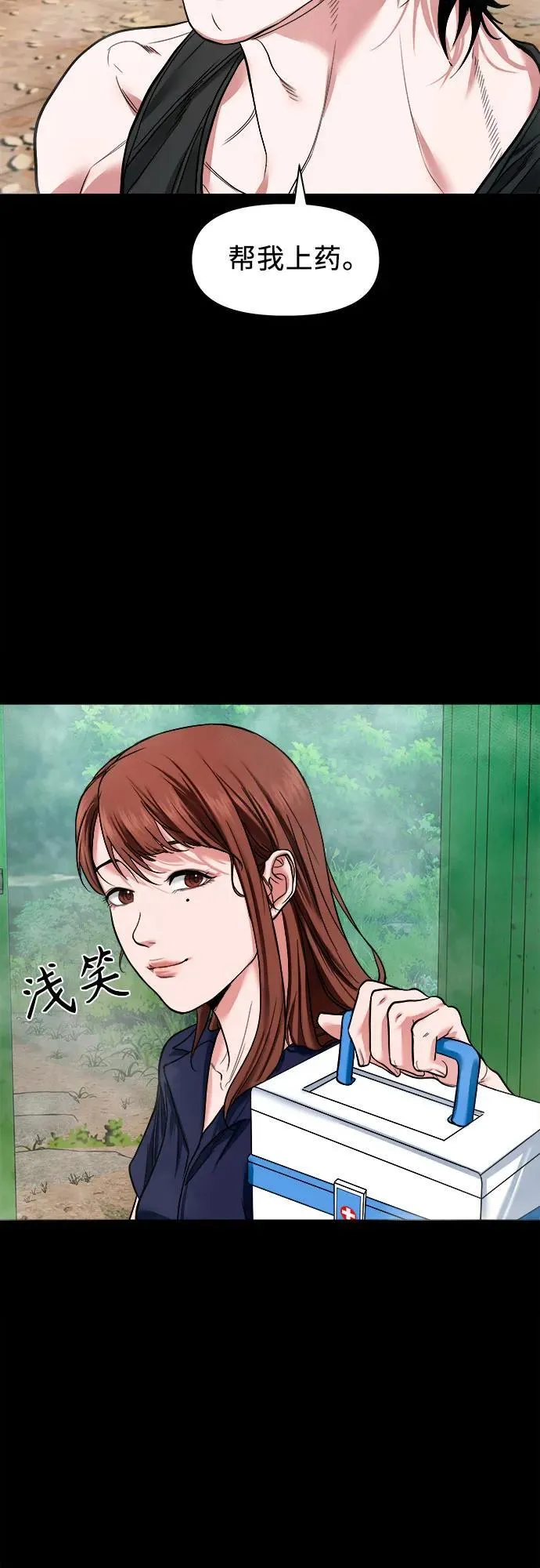 [第16话] 你好啊？ 第7页