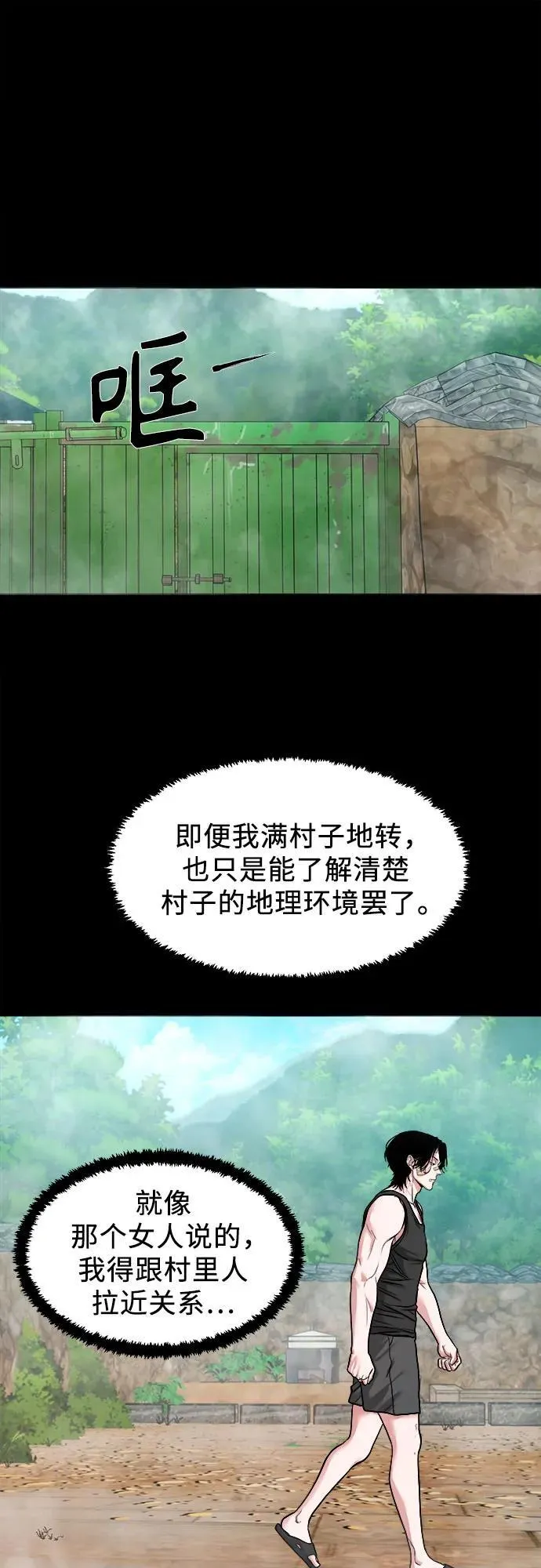 [第16话] 你好啊？ 第8页