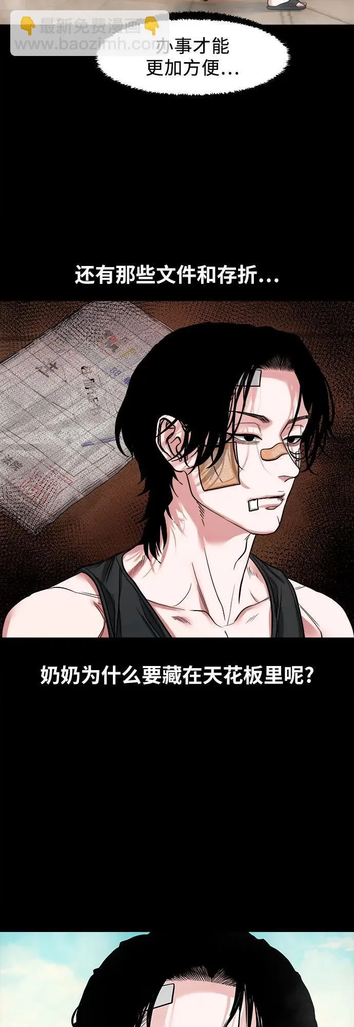 [第16话] 你好啊？ 第9页