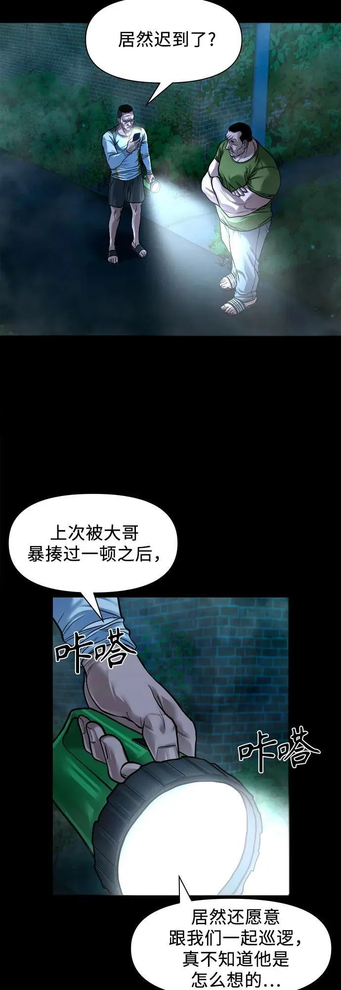 [第16话] 你好啊？ 第23页