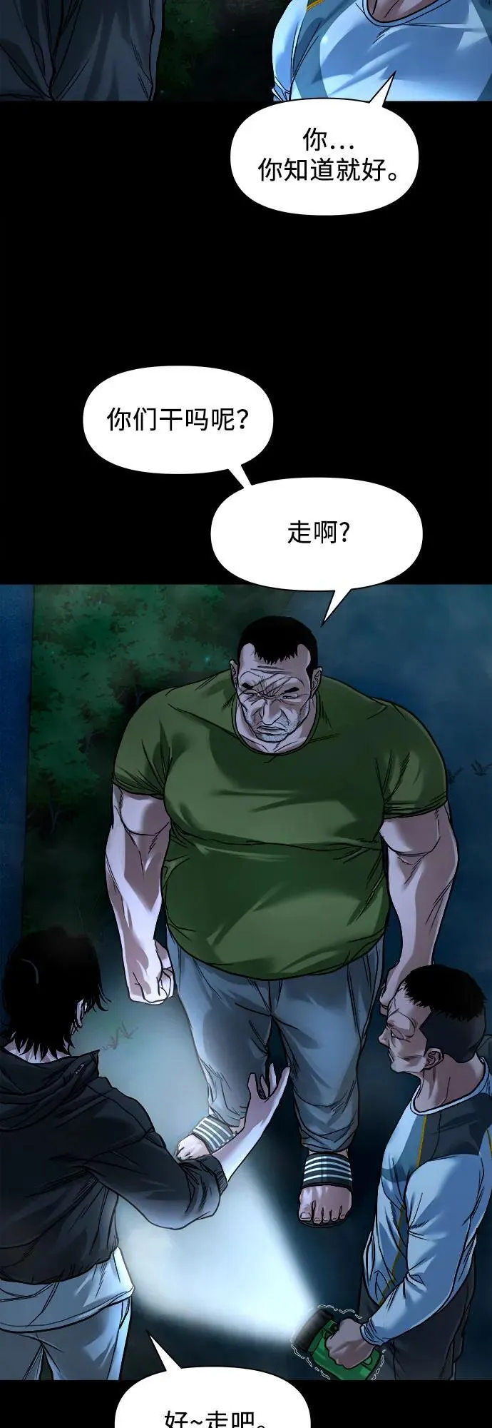 [第16话] 你好啊？ 第29页