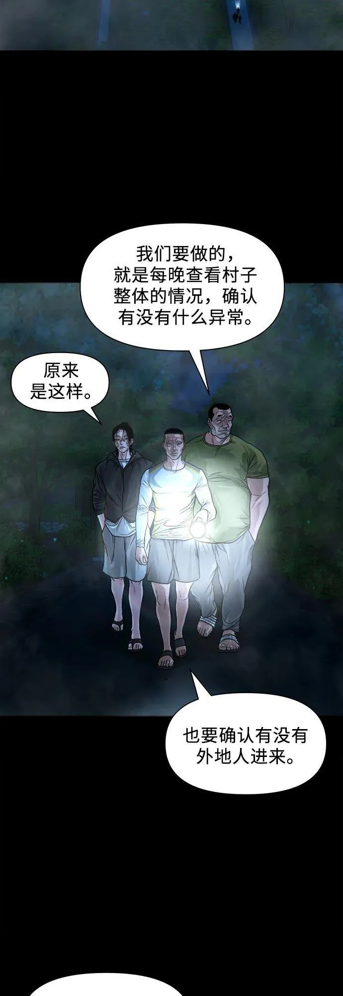 [第16话] 你好啊？ 第31页
