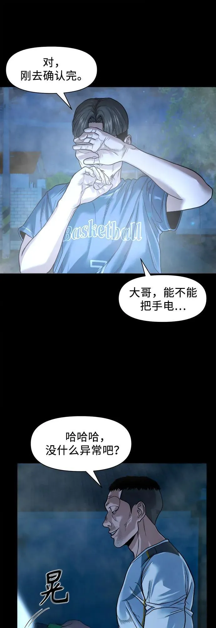 [第16话] 你好啊？ 第35页