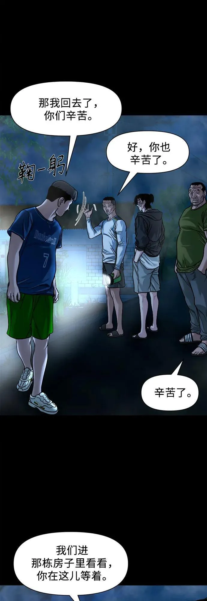 [第16话] 你好啊？ 第39页