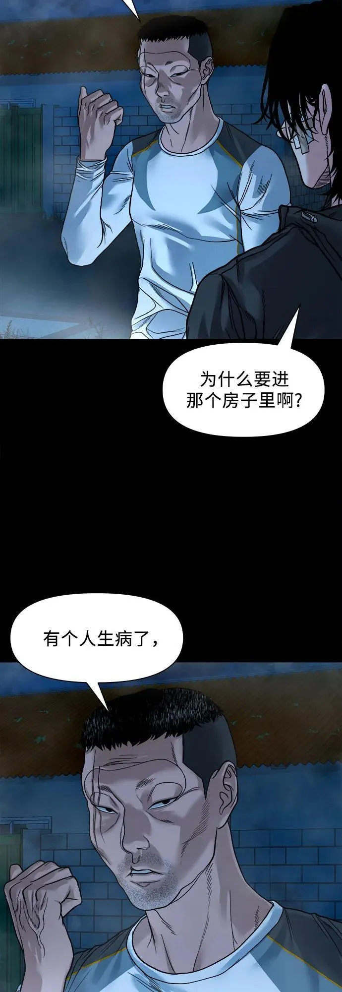 [第16话] 你好啊？ 第40页