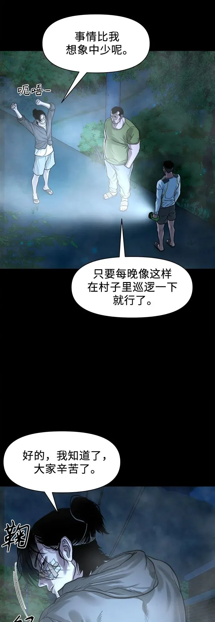 [第16话] 你好啊？ 第50页