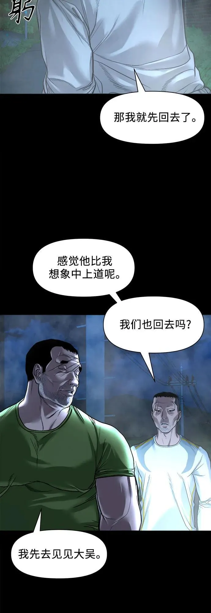 [第16话] 你好啊？ 第51页