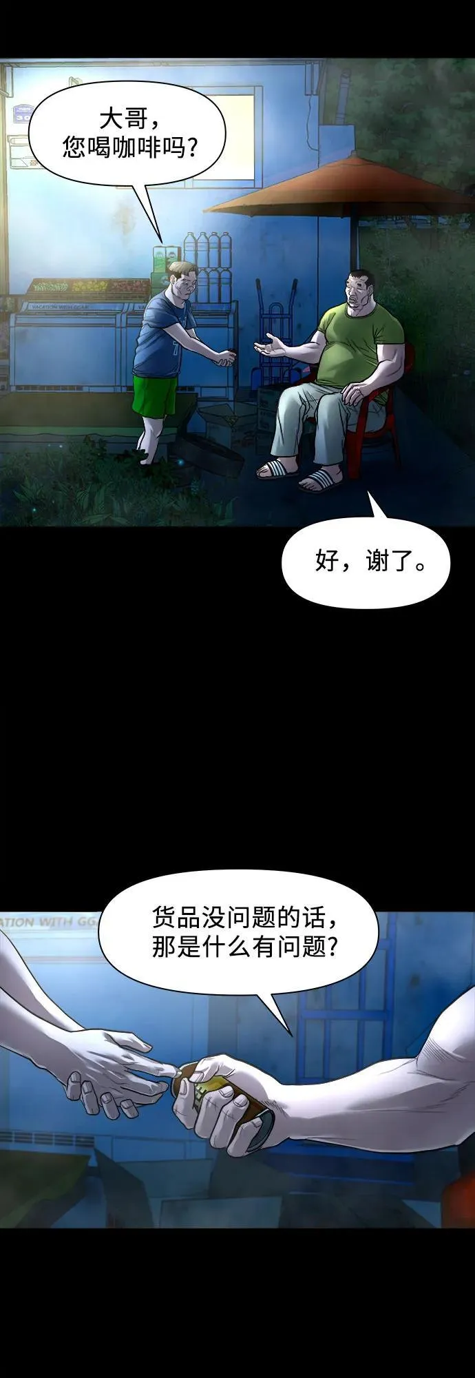 [第16话] 你好啊？ 第54页