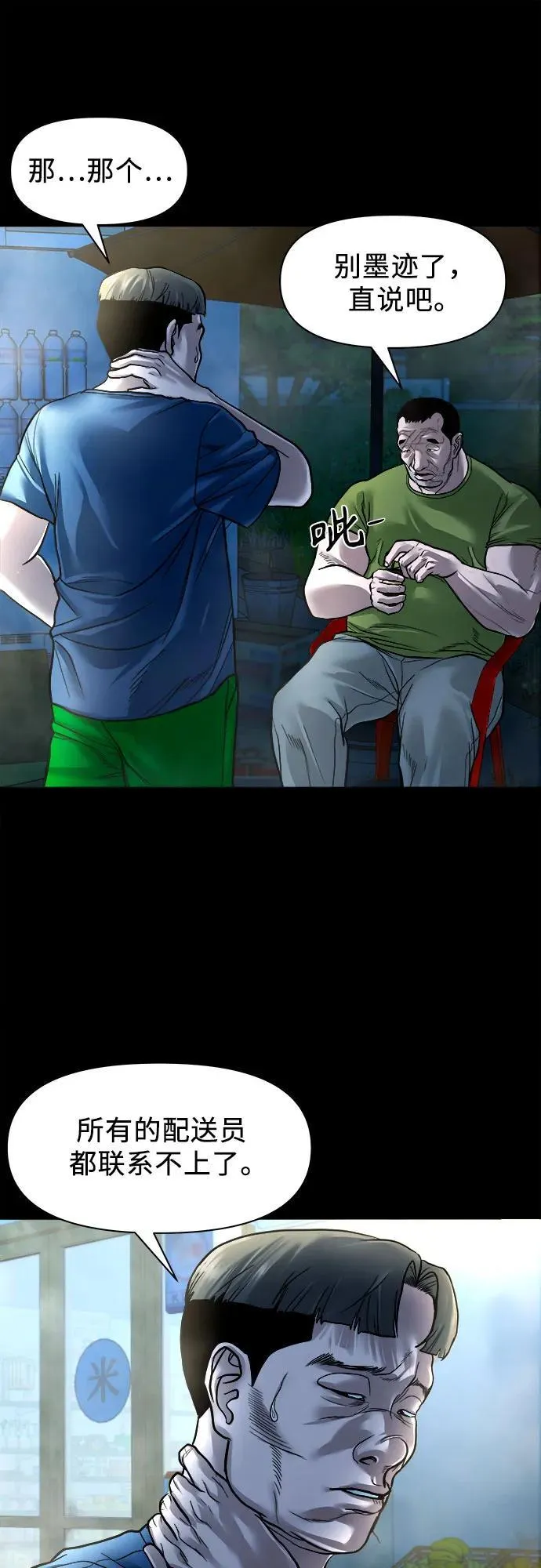 [第16话] 你好啊？ 第56页