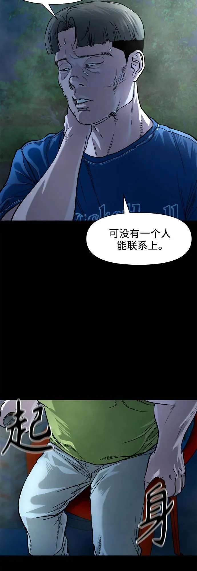 [第17话] 触怒了神 第4页