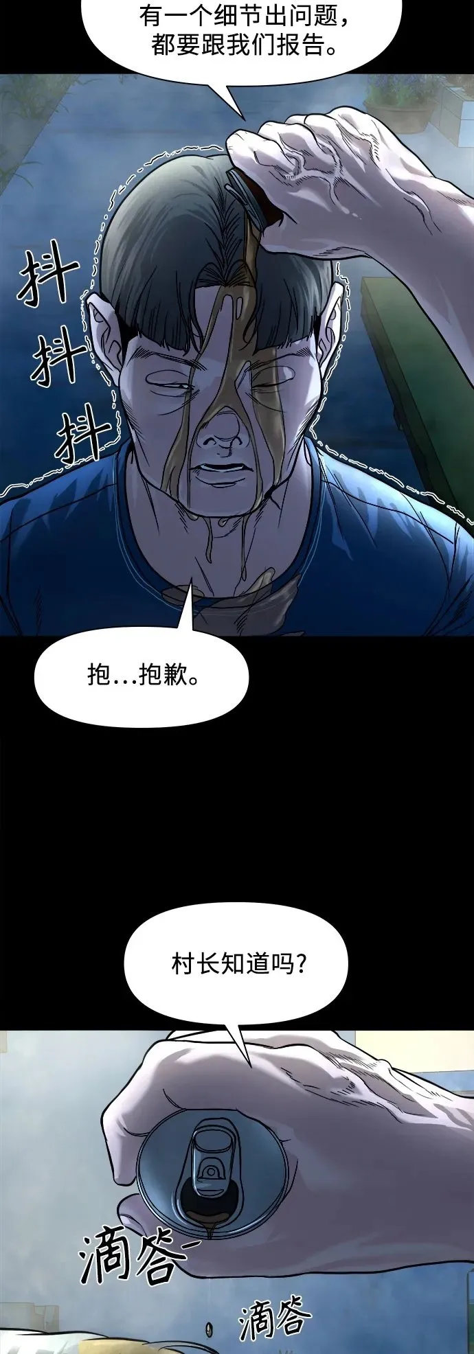 [第17话] 触怒了神 第6页