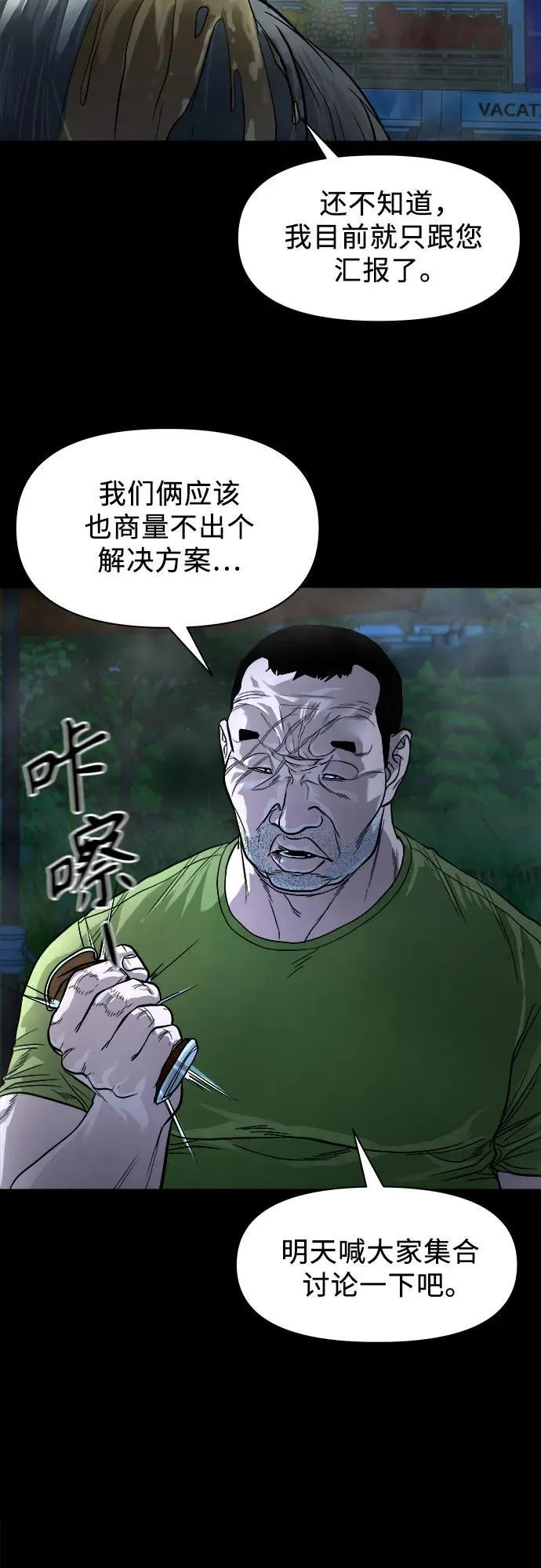 [第17话] 触怒了神 第7页