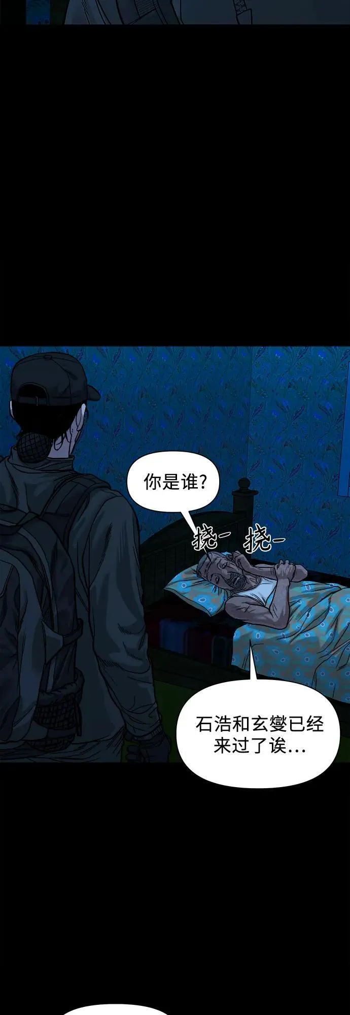 [第17话] 触怒了神 第12页