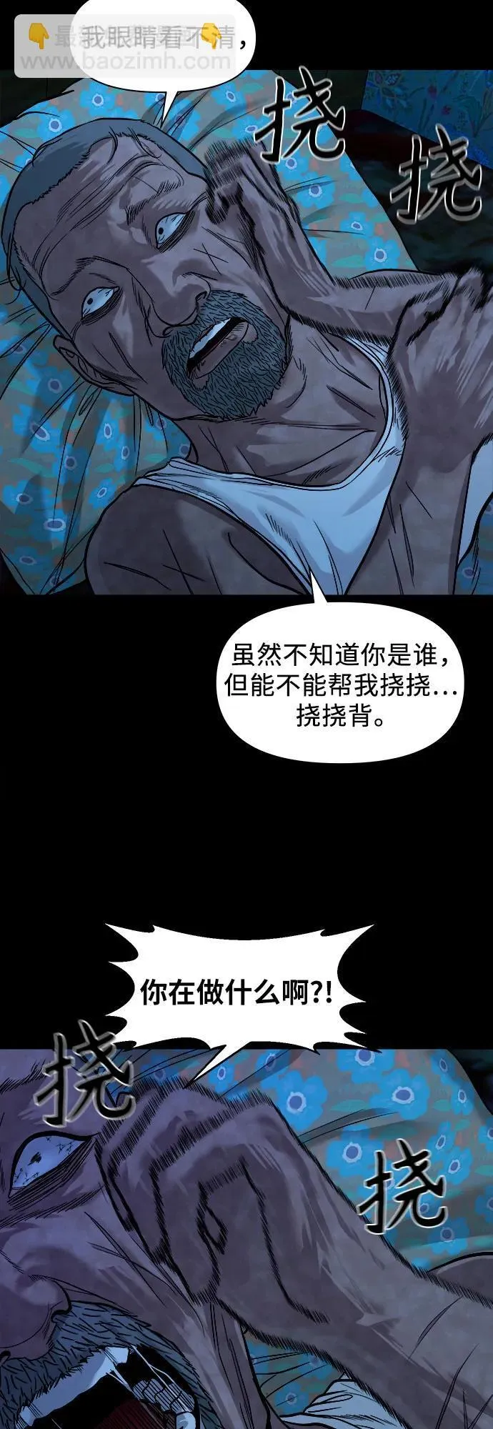[第17话] 触怒了神 第13页