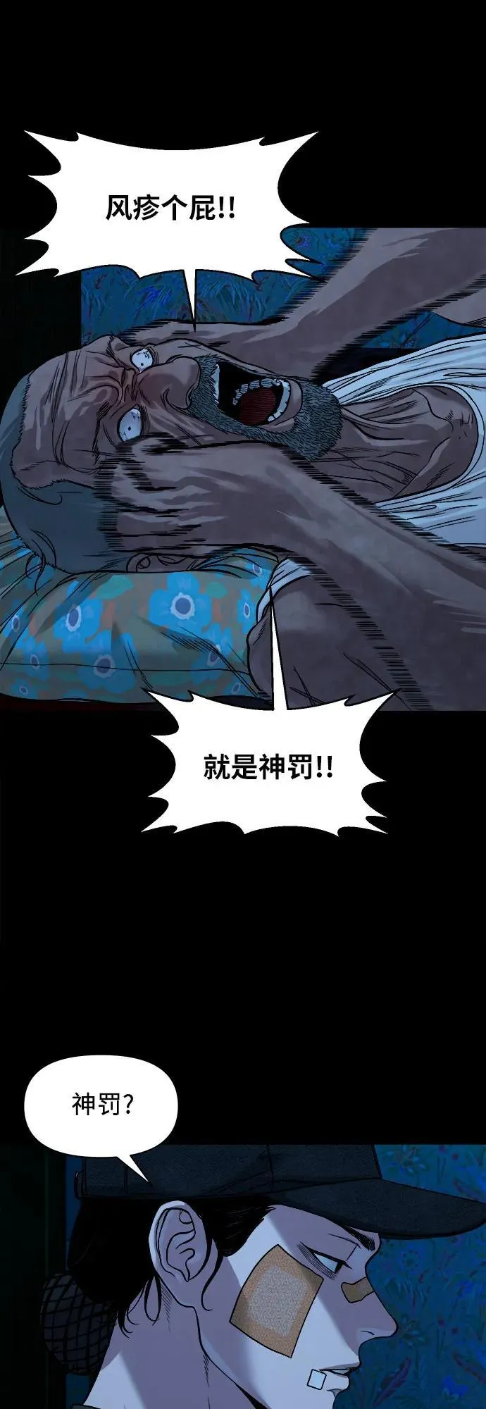 [第17话] 触怒了神 第15页