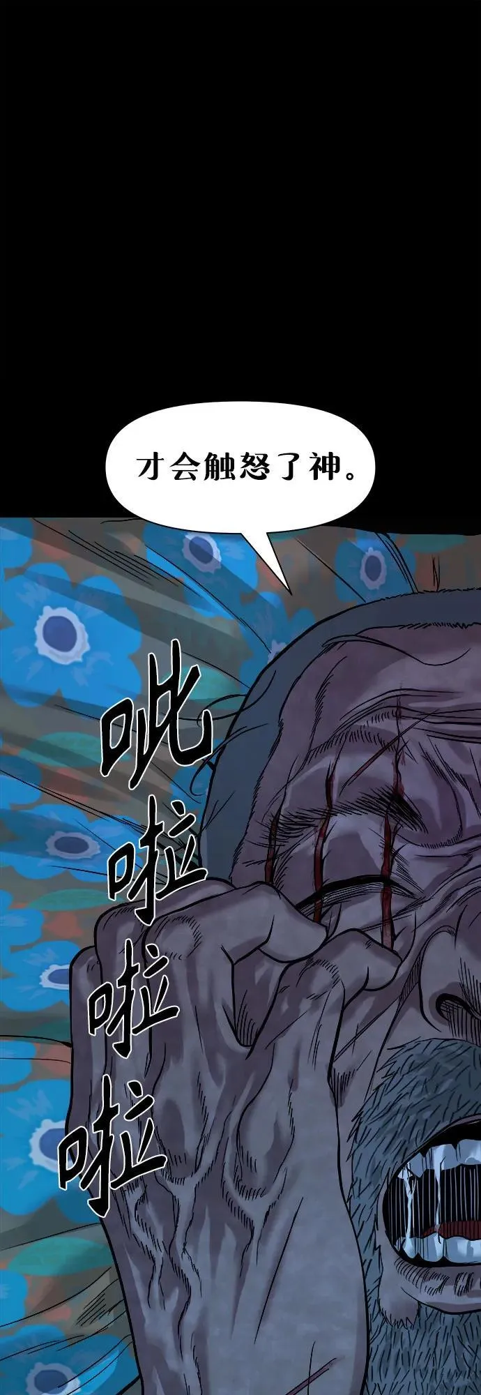 [第17话] 触怒了神 第17页