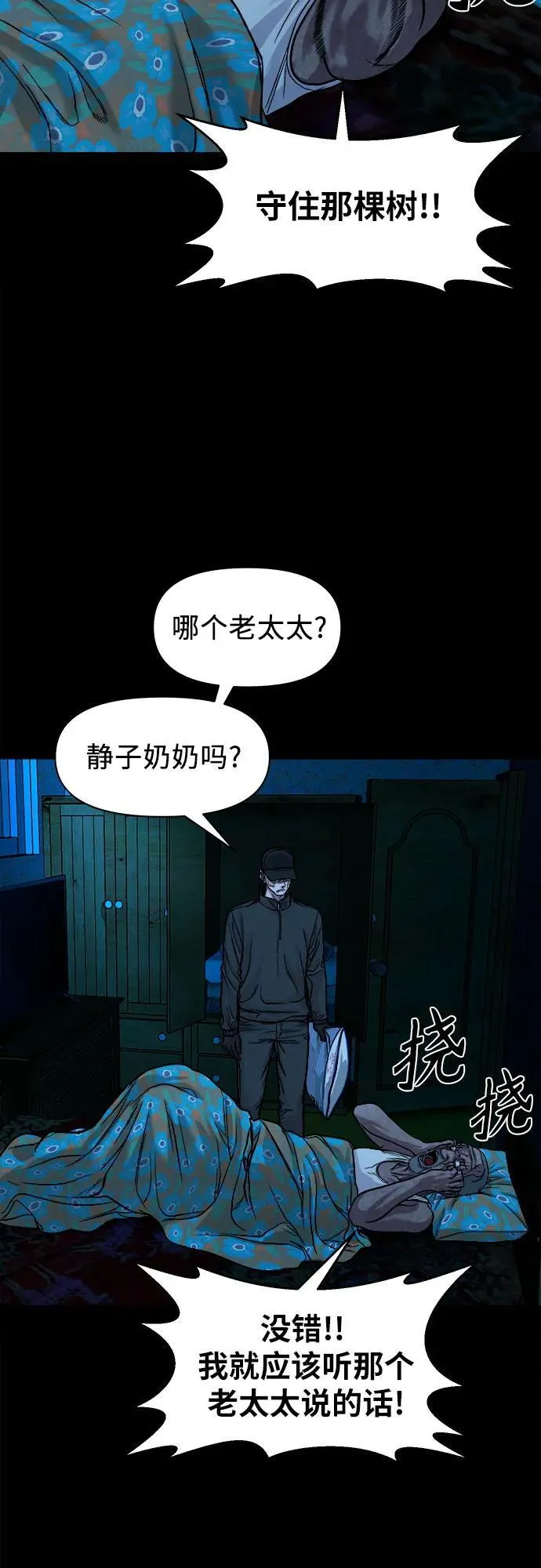 [第17话] 触怒了神 第20页