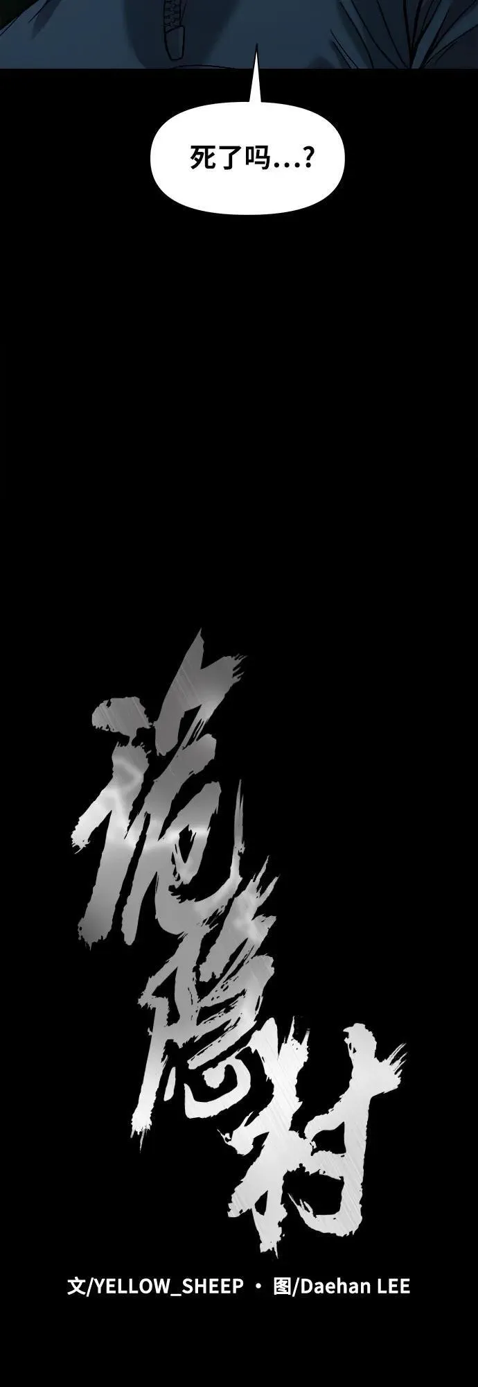 [第17话] 触怒了神 第28页