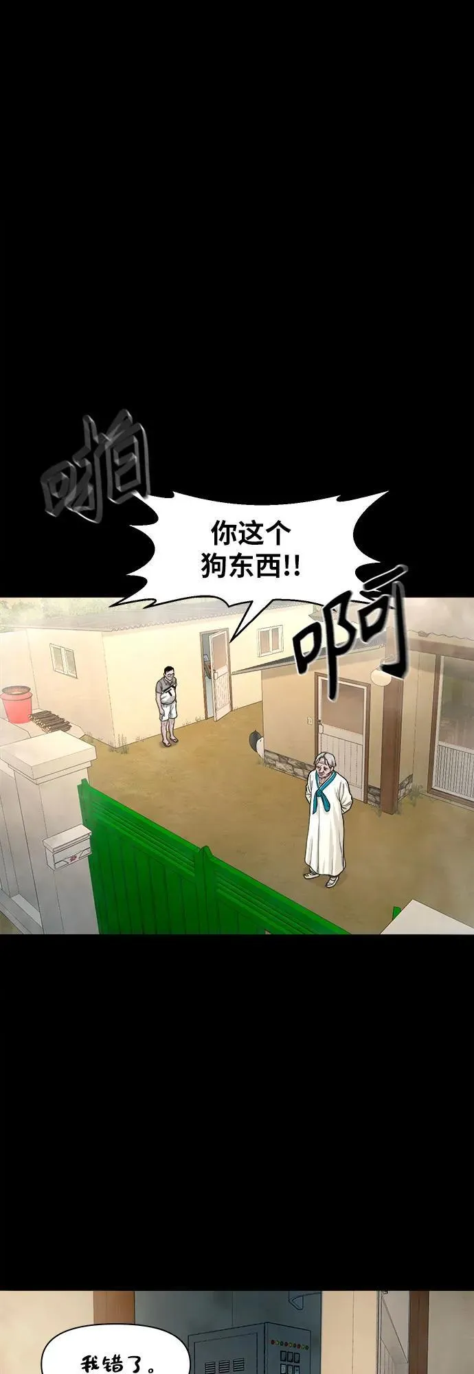 [第17话] 触怒了神 第29页